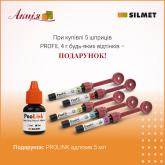 АКЦІЯ: PROFIL 5 шпр.х 4 г + PROLINK 5 мл у подарунок