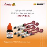 АКЦІЯ: PROFIL 5 шпр.х 4 г + PROLINK 5 мл у подарунок