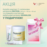 АКЦІЯ! PROTESIL комплект (900 мл + 140 мл + 60 мл) + KROMALGIN у подарунок