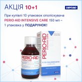 PERIO-AID INTENSIVE CARE АКЦІЯ 10+1: опол. 10 уп.х150 мл + подарунок 1 уп. 150 мл