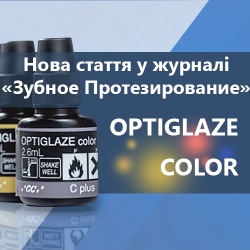 Стаття про OPTIGLAZE Color в журналі "Зубное Протезирование" Стаття про OPTIGLAZE Color в журналі "Зубное Протезирование"