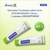 VITIS ORTHODONTIC АКЦІЯ 10+1: паста 10 уп.х100 мл + подарунок 1 уп. 100 мл 