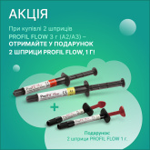 PROFIL FLOW АКЦІЯ (A2/A3) 2 шпр.х 3 г + подарунок PROFIL FLOW 2 шпр. х 1 г