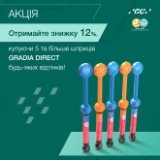 АКЦІЯ! На 5 та більше шприців GRADIA DIRECT 