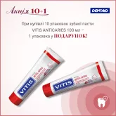 VITIS ANTICARIES АКЦІЯ 10+1: паста 10 уп.х100 мл + подарунок 1 уп. 100 мл