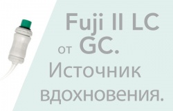 FUJI II LC Improved - реставраційний склоіономерний цемент світлового затвердіння від GC FUJI II LC Improved - реставраційний склоіономерний цемент світлового затвердіння від GC