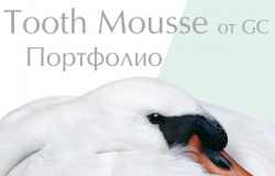Tooth Mousse - крем для ремінералізації емалі (портфоліо) Tooth Mousse - крем для ремінералізації емалі (портфоліо)