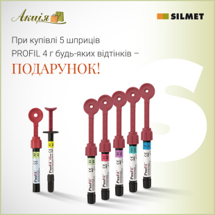 PROFIL АКЦІЯ 5 шпр. х 4 г + подарунок: PROFIL 2 г (А2) та PROFIL FLOW 1 г (А2)