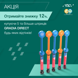GRADIA DIRECT АКЦІЯ 5 шприців по 4 г